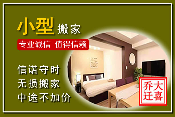 肃宁小型搬家
