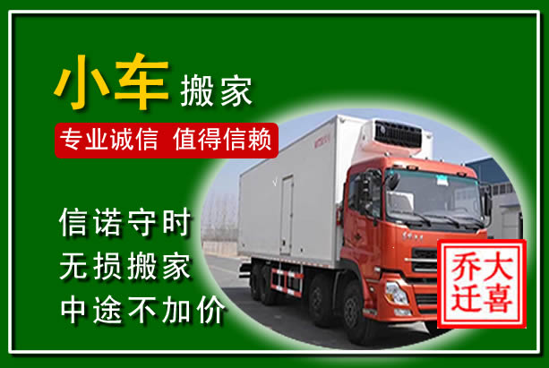 肃宁物品搬运