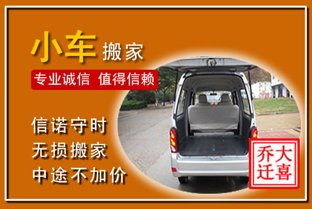 肃宁个人搬家