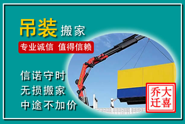 肃宁吊装大件搬家