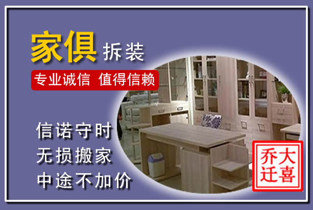 肃宁家俱拆装搬运